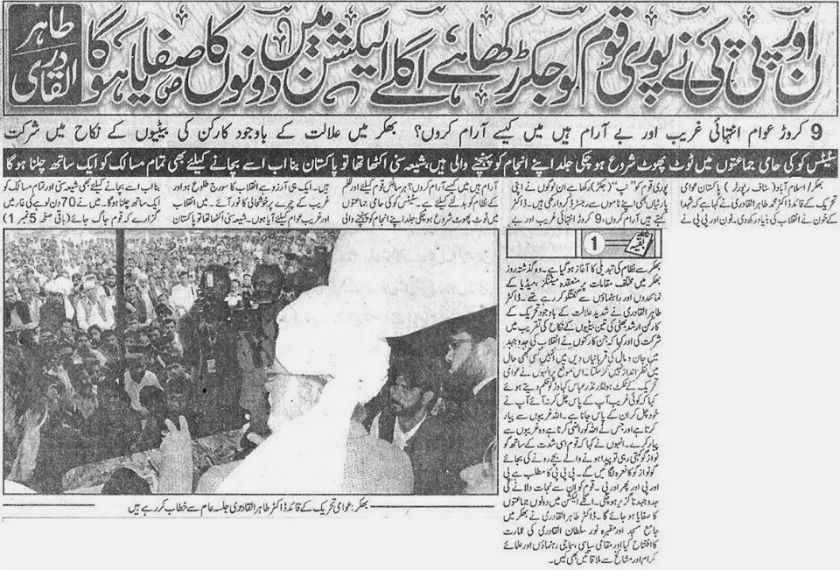 Minhaj-ul-Quran  Print Media Coverage Daily Metrowatch Front Page 